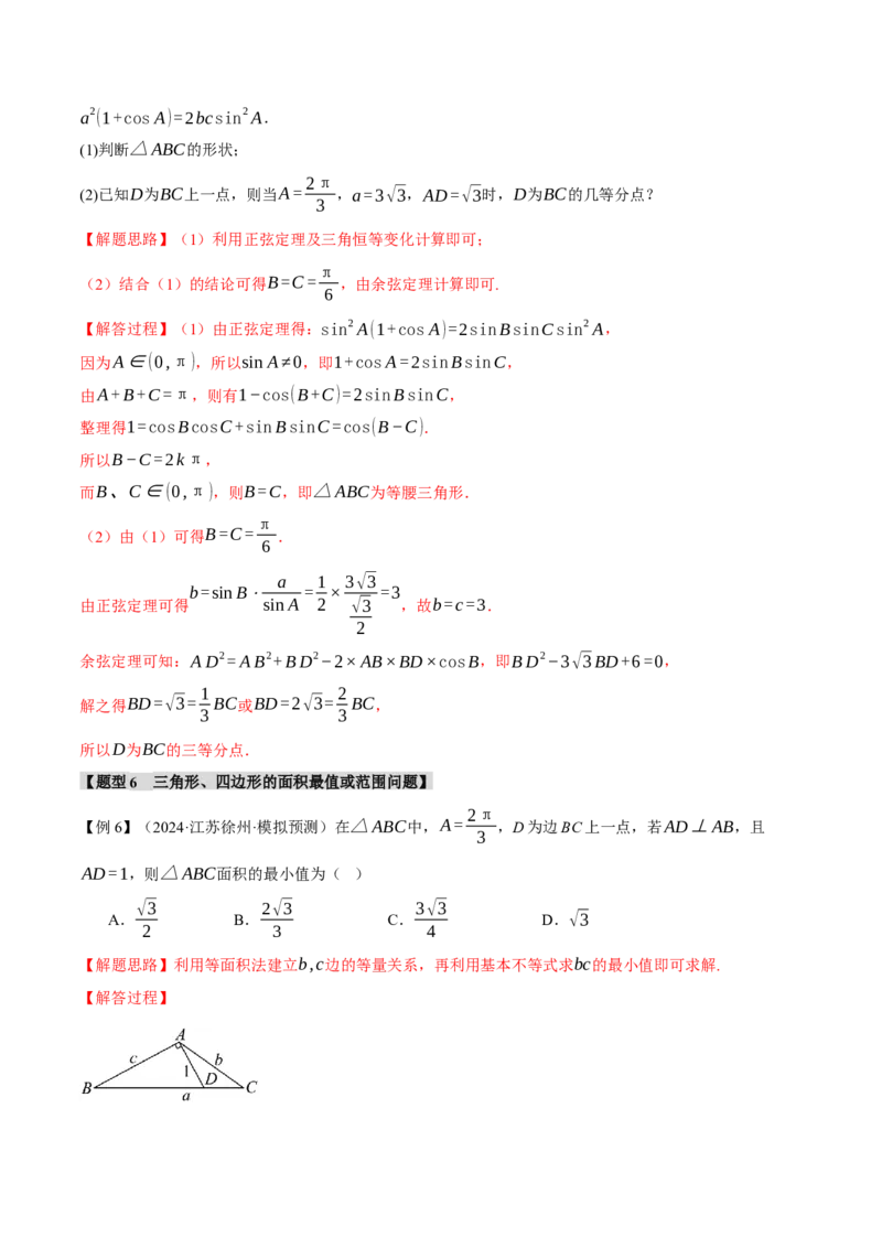 重难点13解三角形的重要模型和综合应用九大题型（举一反三）（新高考专用）（解析版）_2025年新高考资料_二轮复习_二、重难点突破篇