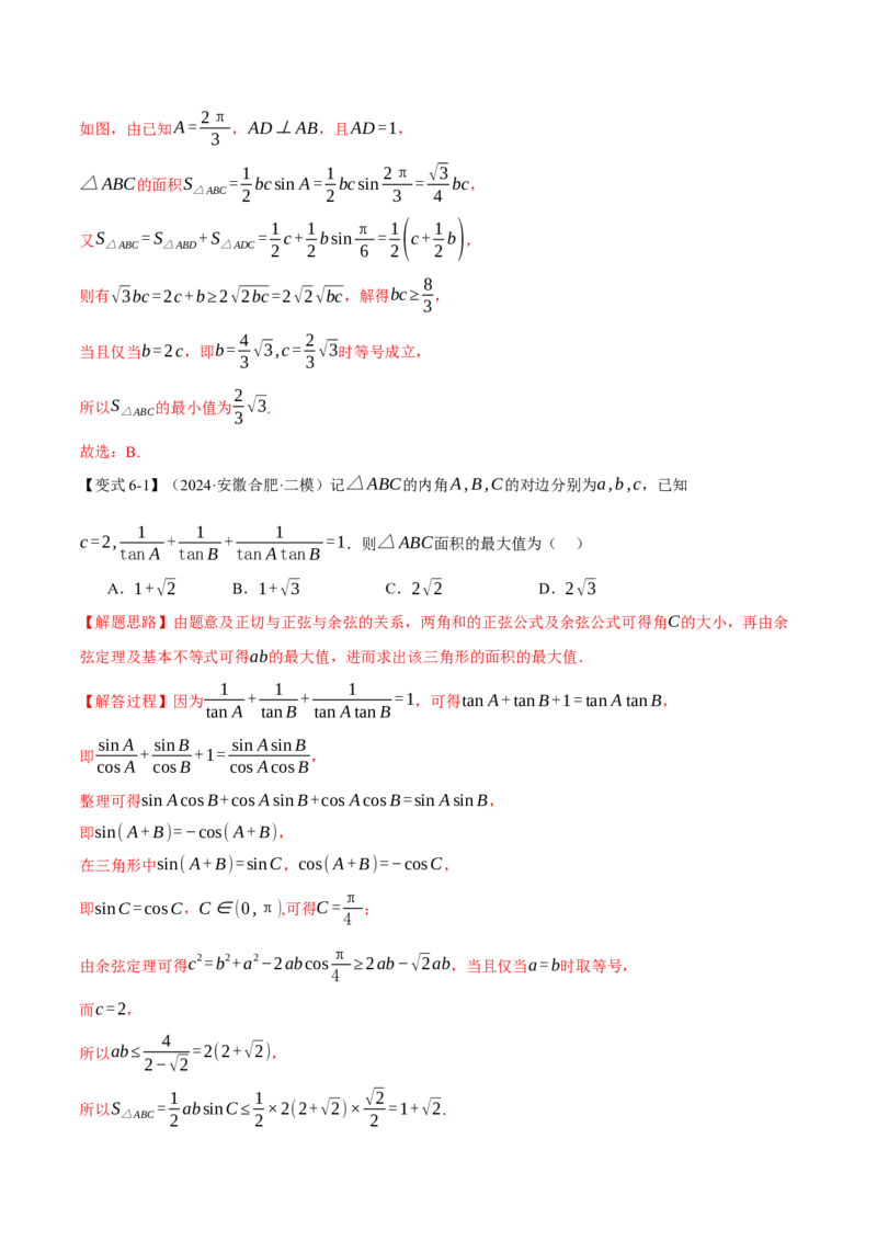重难点13解三角形的重要模型和综合应用九大题型（举一反三）（新高考专用）（解析版）_2025年新高考资料_二轮复习_二、重难点突破篇