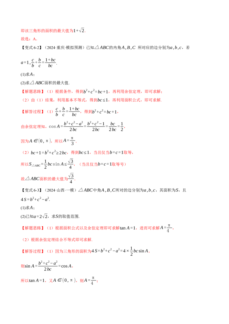 重难点13解三角形的重要模型和综合应用九大题型（举一反三）（新高考专用）（解析版）_2025年新高考资料_二轮复习_二、重难点突破篇