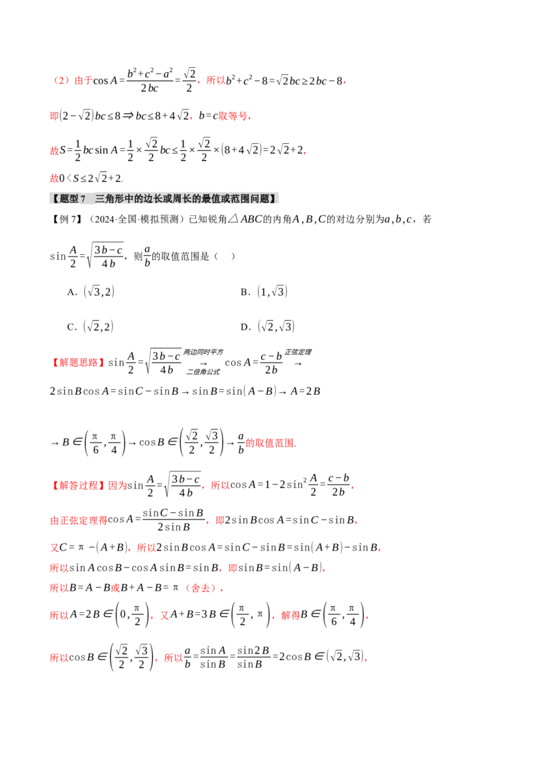 重难点13解三角形的重要模型和综合应用九大题型（举一反三）（新高考专用）（解析版）_2025年新高考资料_二轮复习_二、重难点突破篇