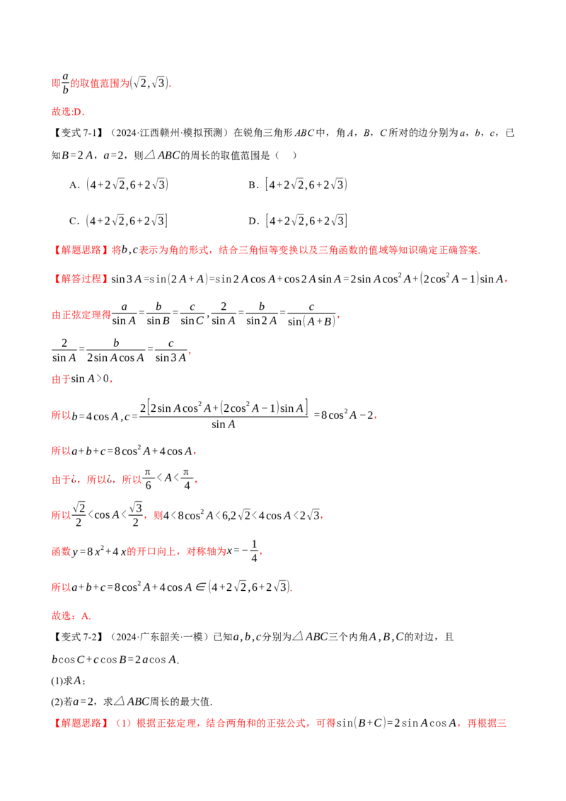 重难点13解三角形的重要模型和综合应用九大题型（举一反三）（新高考专用）（解析版）_2025年新高考资料_二轮复习_二、重难点突破篇