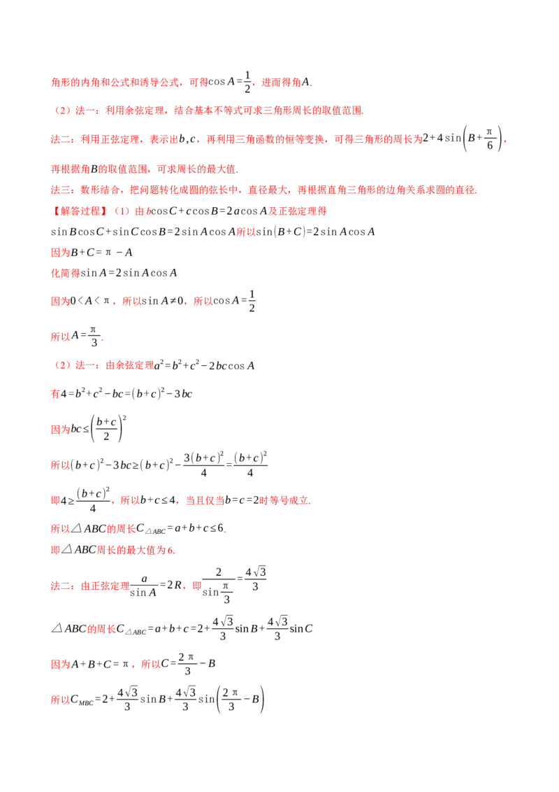 重难点13解三角形的重要模型和综合应用九大题型（举一反三）（新高考专用）（解析版）_2025年新高考资料_二轮复习_二、重难点突破篇