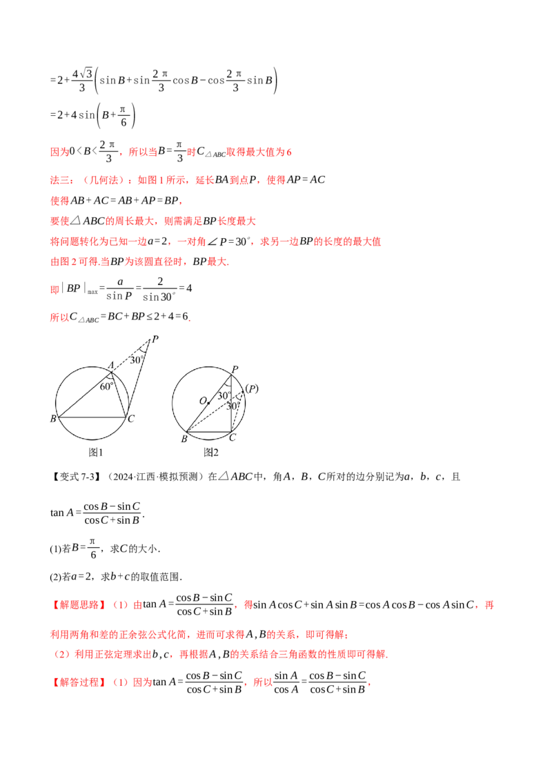 重难点13解三角形的重要模型和综合应用九大题型（举一反三）（新高考专用）（解析版）_2025年新高考资料_二轮复习_二、重难点突破篇
