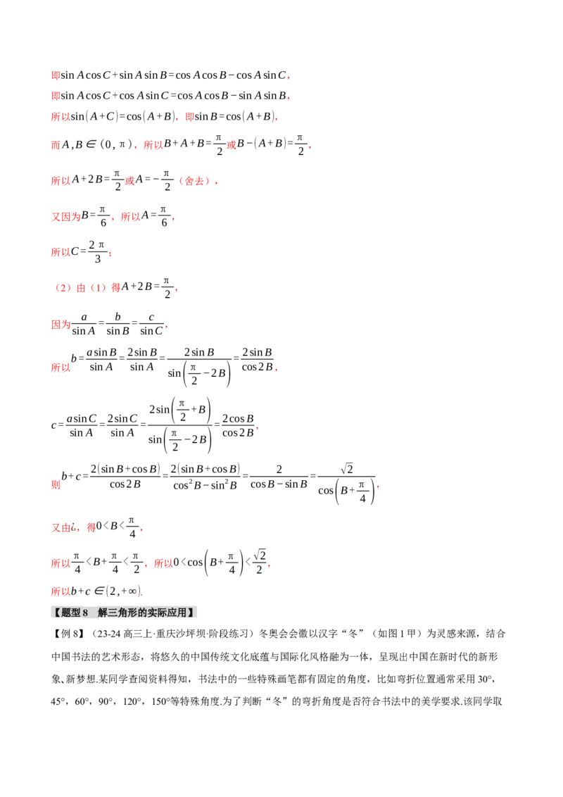 重难点13解三角形的重要模型和综合应用九大题型（举一反三）（新高考专用）（解析版）_2025年新高考资料_二轮复习_二、重难点突破篇
