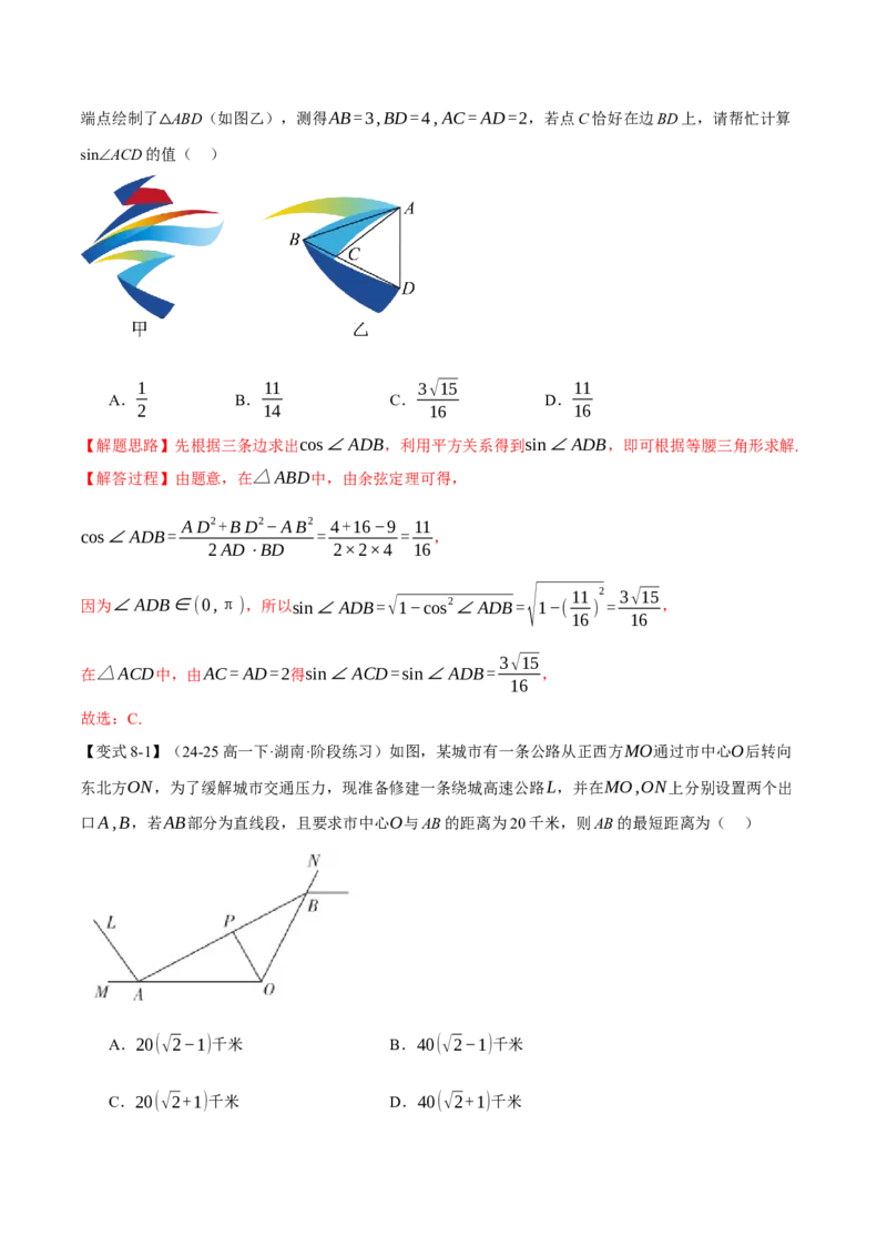 重难点13解三角形的重要模型和综合应用九大题型（举一反三）（新高考专用）（解析版）_2025年新高考资料_二轮复习_二、重难点突破篇