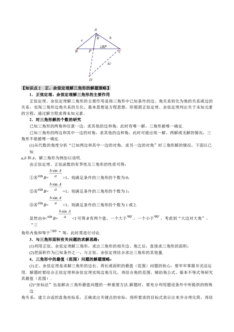 重难点13解三角形的重要模型和综合应用九大题型（举一反三）（新高考专用）（解析版）_2025年新高考资料_二轮复习_二、重难点突破篇