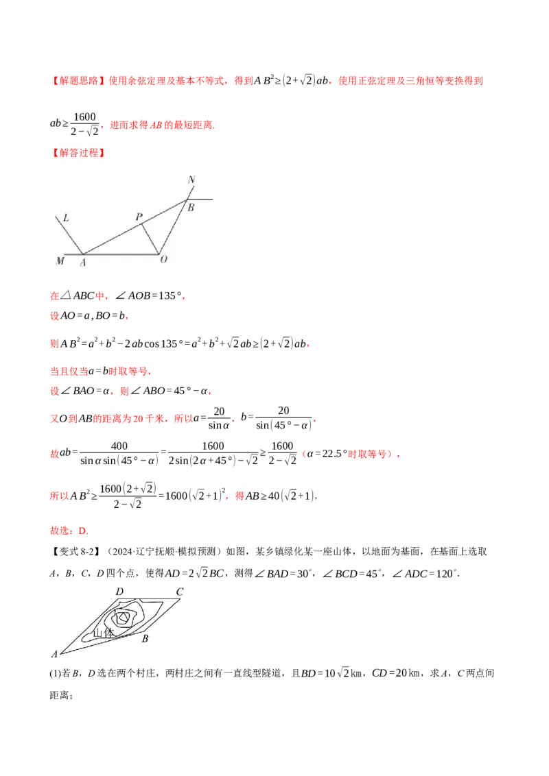 重难点13解三角形的重要模型和综合应用九大题型（举一反三）（新高考专用）（解析版）_2025年新高考资料_二轮复习_二、重难点突破篇