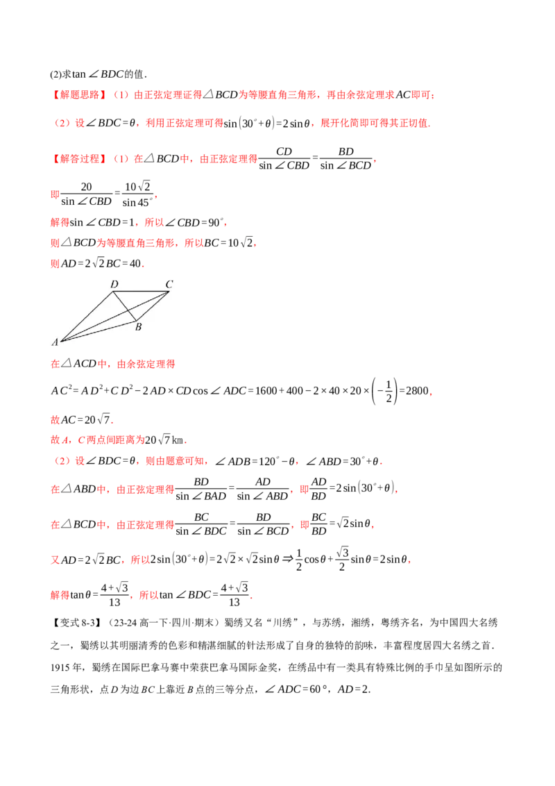 重难点13解三角形的重要模型和综合应用九大题型（举一反三）（新高考专用）（解析版）_2025年新高考资料_二轮复习_二、重难点突破篇