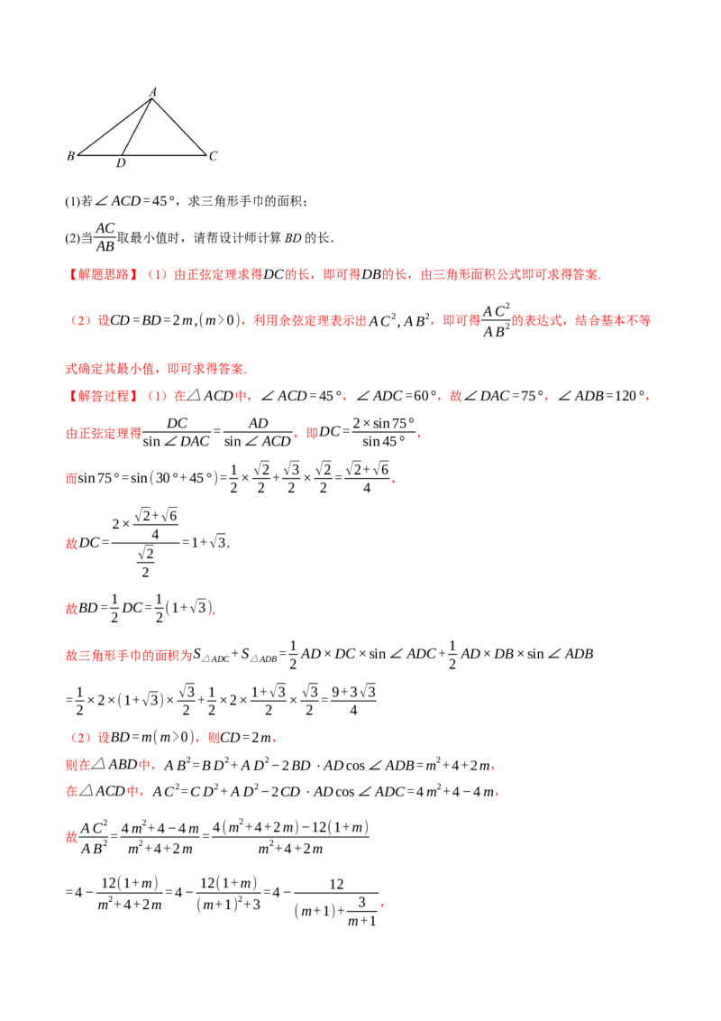 重难点13解三角形的重要模型和综合应用九大题型（举一反三）（新高考专用）（解析版）_2025年新高考资料_二轮复习_二、重难点突破篇