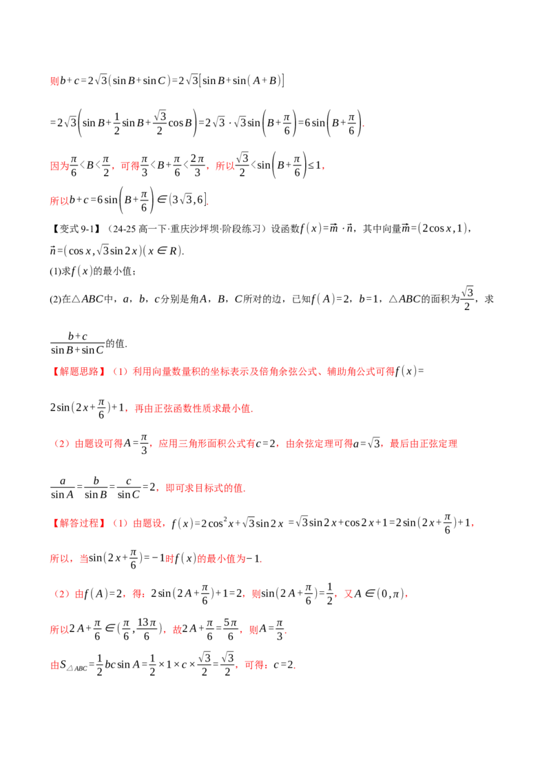 重难点13解三角形的重要模型和综合应用九大题型（举一反三）（新高考专用）（解析版）_2025年新高考资料_二轮复习_二、重难点突破篇