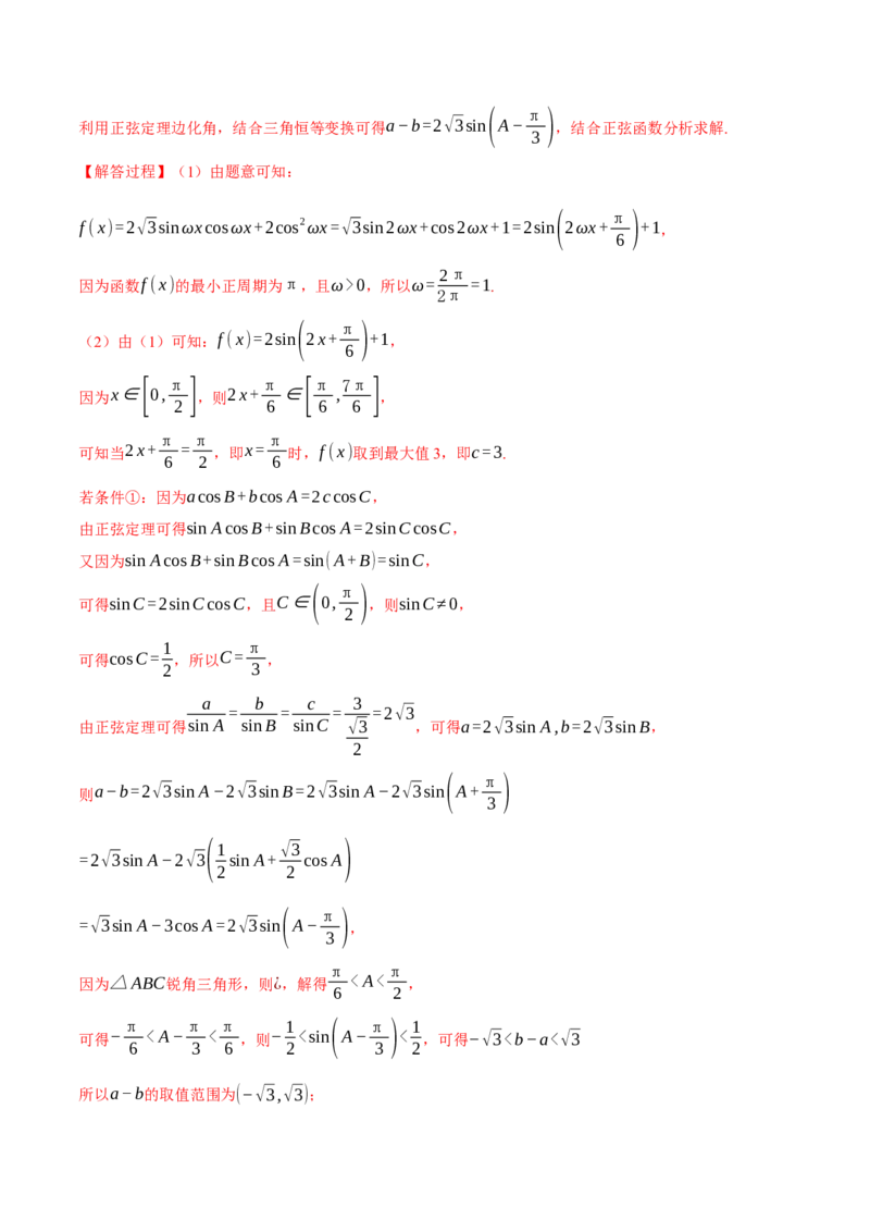 重难点13解三角形的重要模型和综合应用九大题型（举一反三）（新高考专用）（解析版）_2025年新高考资料_二轮复习_二、重难点突破篇
