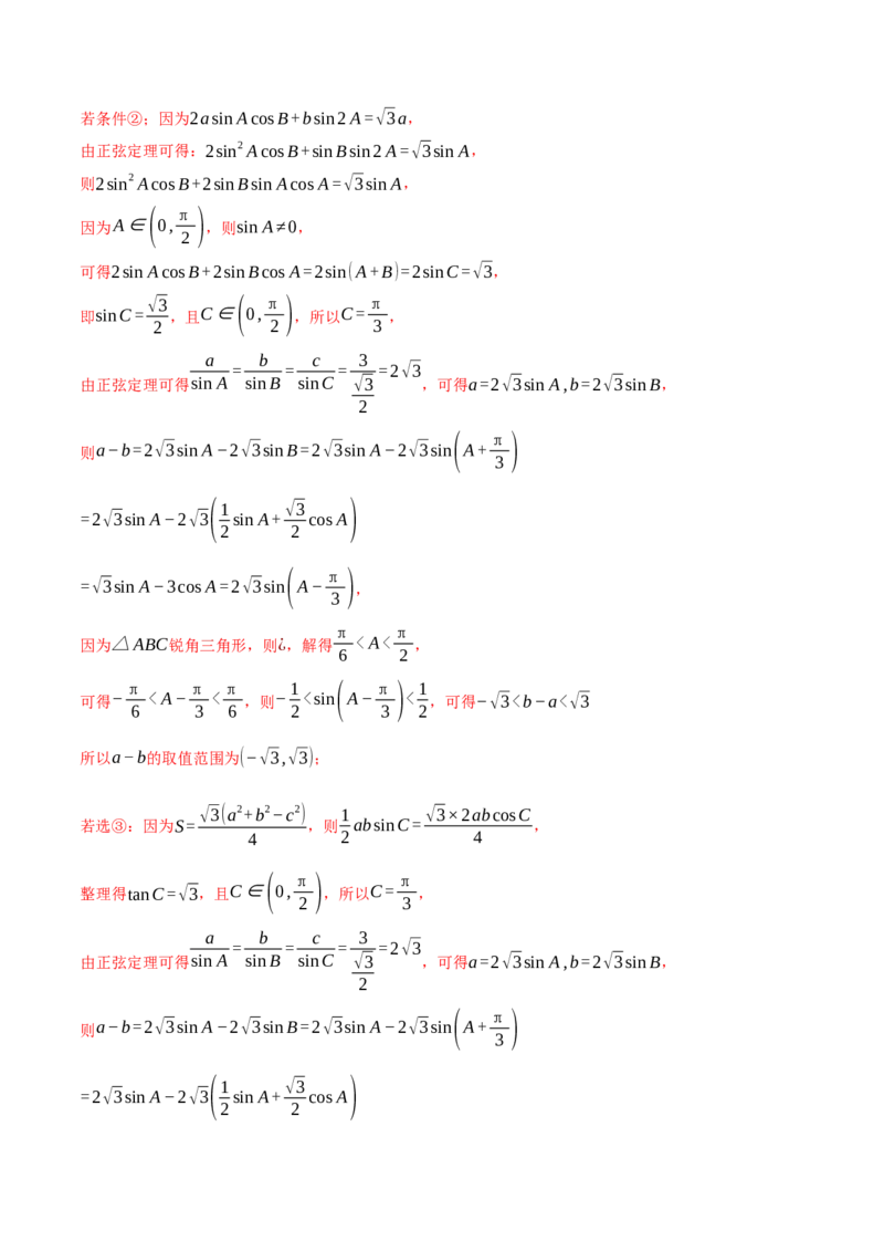 重难点13解三角形的重要模型和综合应用九大题型（举一反三）（新高考专用）（解析版）_2025年新高考资料_二轮复习_二、重难点突破篇