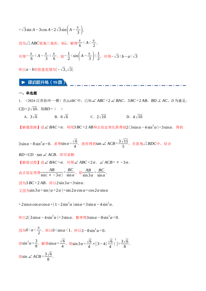 重难点13解三角形的重要模型和综合应用九大题型（举一反三）（新高考专用）（解析版）_2025年新高考资料_二轮复习_二、重难点突破篇