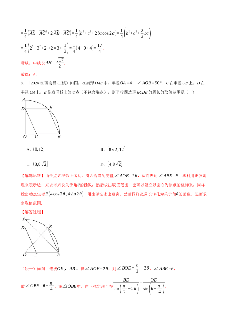 重难点13解三角形的重要模型和综合应用九大题型（举一反三）（新高考专用）（解析版）_2025年新高考资料_二轮复习_二、重难点突破篇