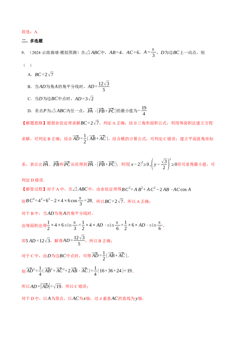 重难点13解三角形的重要模型和综合应用九大题型（举一反三）（新高考专用）（解析版）_2025年新高考资料_二轮复习_二、重难点突破篇