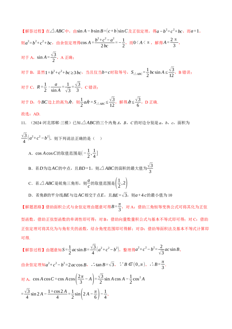 重难点13解三角形的重要模型和综合应用九大题型（举一反三）（新高考专用）（解析版）_2025年新高考资料_二轮复习_二、重难点突破篇