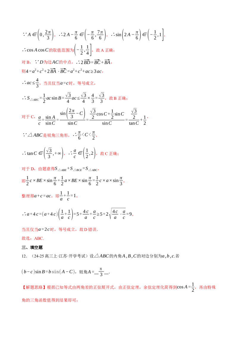 重难点13解三角形的重要模型和综合应用九大题型（举一反三）（新高考专用）（解析版）_2025年新高考资料_二轮复习_二、重难点突破篇