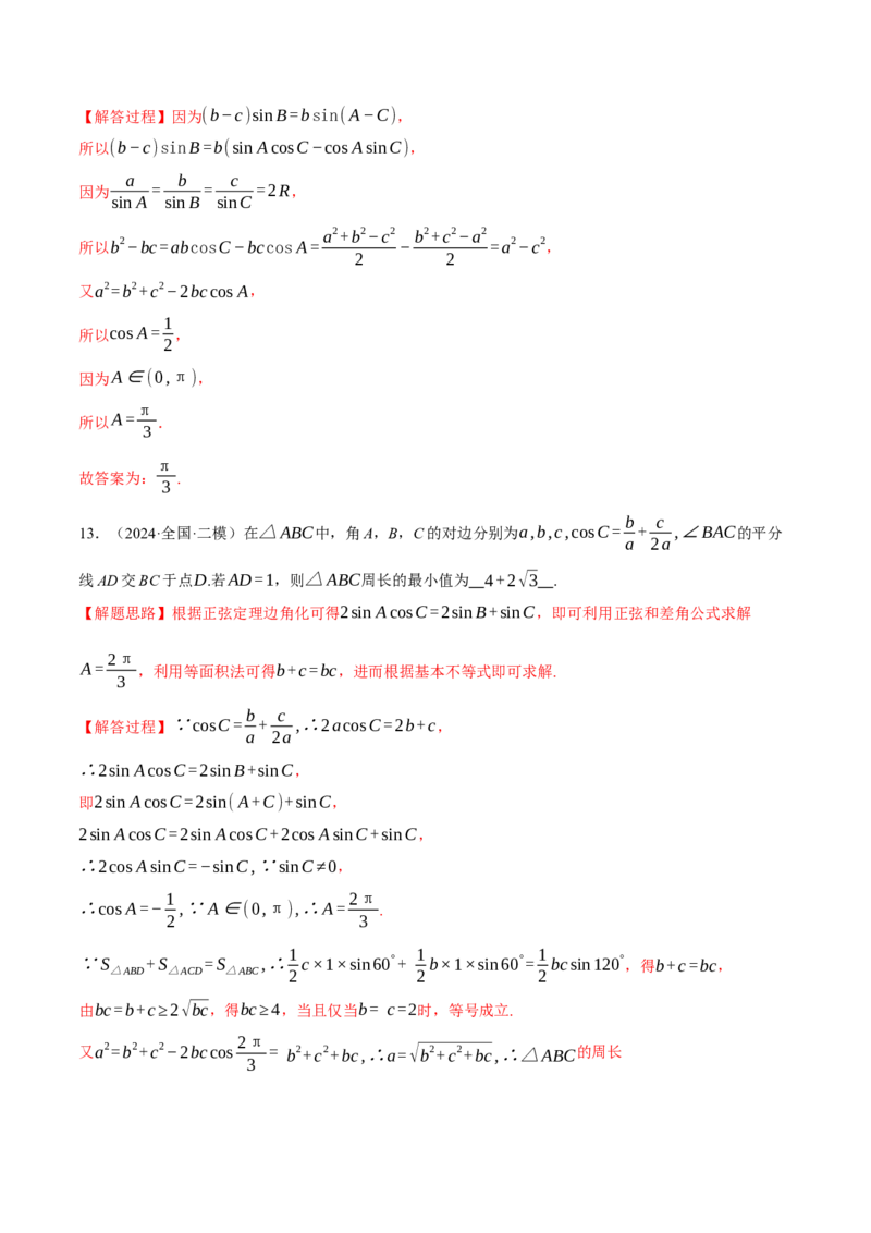重难点13解三角形的重要模型和综合应用九大题型（举一反三）（新高考专用）（解析版）_2025年新高考资料_二轮复习_二、重难点突破篇
