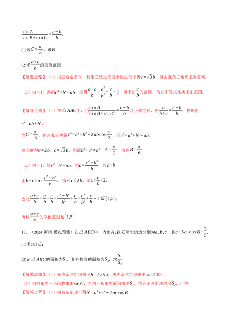 重难点13解三角形的重要模型和综合应用九大题型（举一反三）（新高考专用）（解析版）_2025年新高考资料_二轮复习_二、重难点突破篇