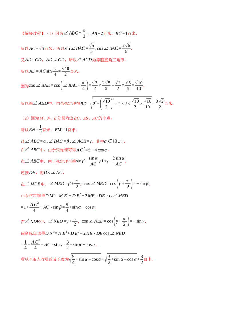 重难点13解三角形的重要模型和综合应用九大题型（举一反三）（新高考专用）（解析版）_2025年新高考资料_二轮复习_二、重难点突破篇