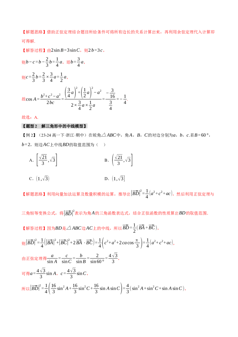 重难点13解三角形的重要模型和综合应用九大题型（举一反三）（新高考专用）（解析版）_2025年新高考资料_二轮复习_二、重难点突破篇