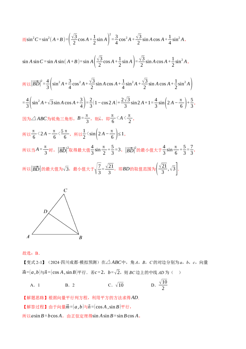 重难点13解三角形的重要模型和综合应用九大题型（举一反三）（新高考专用）（解析版）_2025年新高考资料_二轮复习_二、重难点突破篇