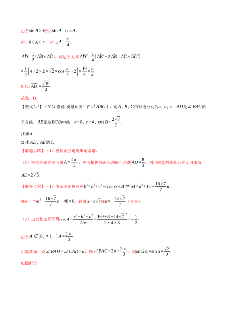 重难点13解三角形的重要模型和综合应用九大题型（举一反三）（新高考专用）（解析版）_2025年新高考资料_二轮复习_二、重难点突破篇