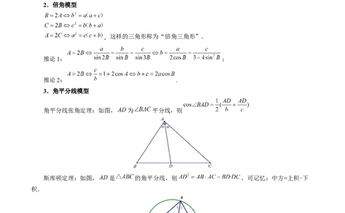 重难点13解三角形的重要模型和综合应用九大题型（举一反三）（新高考专用）（解析版）_2025年新高考资料_二轮复习_二、重难点突破篇
