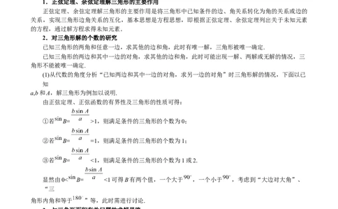 重难点13解三角形的重要模型和综合应用九大题型（举一反三）（新高考专用）（解析版）_2025年新高考资料_二轮复习_二、重难点突破篇