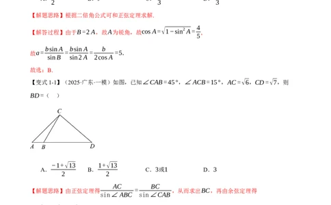 重难点13解三角形的重要模型和综合应用九大题型（举一反三）（新高考专用）（解析版）_2025年新高考资料_二轮复习_二、重难点突破篇