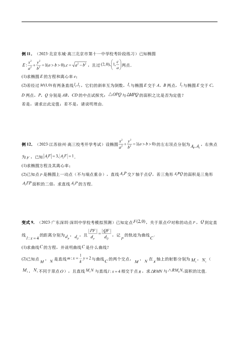 重难点突破07圆锥曲线三角形面积与四边形面积题型全归类（七大题型）（原卷版）_02高考数学_新高考复习资料_2024年新高考资料_一轮复习资料_❤有更新第八章平面解析几何
