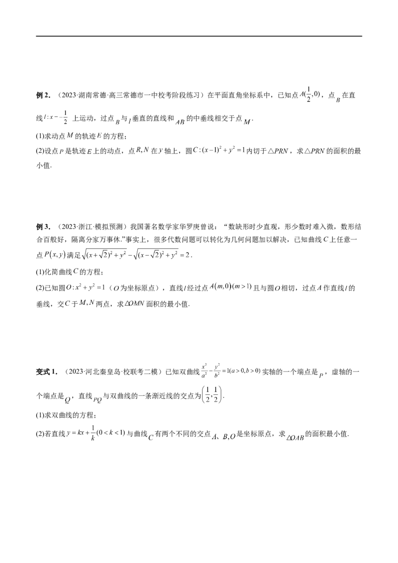 重难点突破07圆锥曲线三角形面积与四边形面积题型全归类（七大题型）（原卷版）_02高考数学_新高考复习资料_2024年新高考资料_一轮复习资料_❤有更新第八章平面解析几何