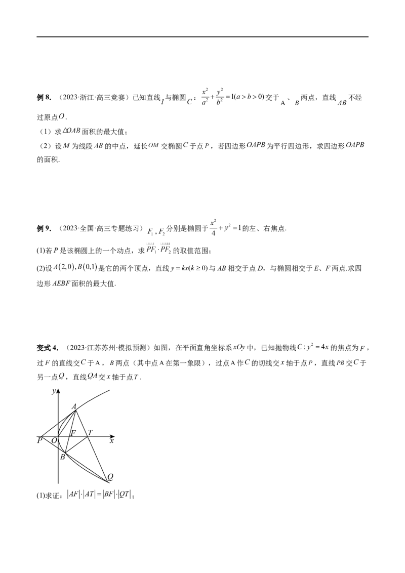 重难点突破07圆锥曲线三角形面积与四边形面积题型全归类（七大题型）（原卷版）_02高考数学_新高考复习资料_2024年新高考资料_一轮复习资料_❤有更新第八章平面解析几何
