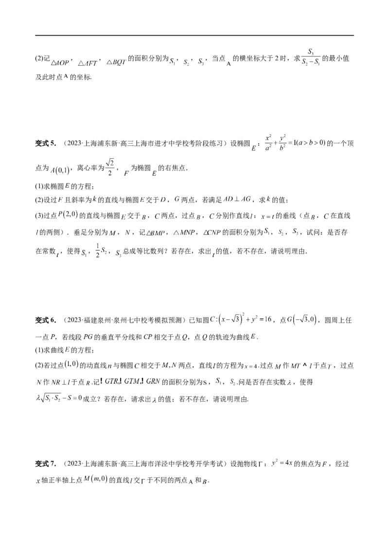 重难点突破07圆锥曲线三角形面积与四边形面积题型全归类（七大题型）（原卷版）_02高考数学_新高考复习资料_2024年新高考资料_一轮复习资料_❤有更新第八章平面解析几何