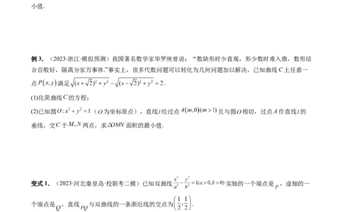 重难点突破07圆锥曲线三角形面积与四边形面积题型全归类（七大题型）（原卷版）_02高考数学_新高考复习资料_2024年新高考资料_一轮复习资料_❤有更新第八章平面解析几何