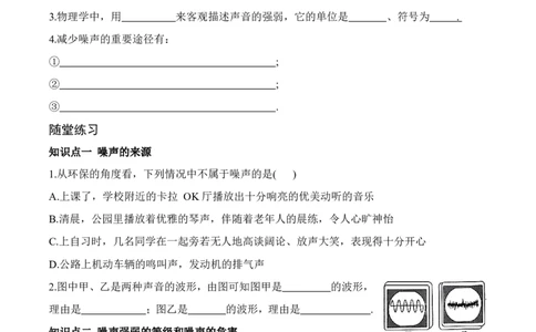 1.3噪声及其控制（有答案）-八年级物理上册课堂同步专题训练（苏科版2024）_8上-初中物理苏科版(4)_04同步练习（齐全）
