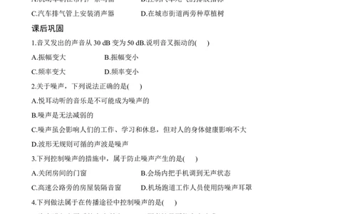 1.3噪声及其控制（有答案）-八年级物理上册课堂同步专题训练（苏科版2024）_8上-初中物理苏科版(4)_04同步练习（齐全）
