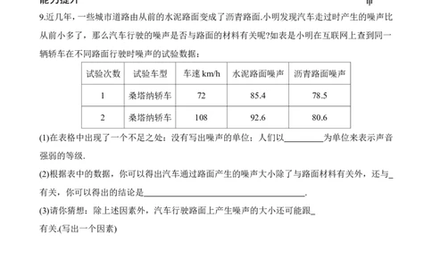 1.3噪声及其控制（有答案）-八年级物理上册课堂同步专题训练（苏科版2024）_8上-初中物理苏科版(4)_04同步练习（齐全）