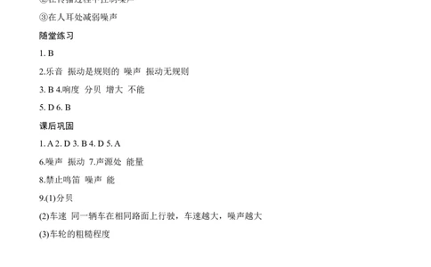 1.3噪声及其控制（有答案）-八年级物理上册课堂同步专题训练（苏科版2024）_8上-初中物理苏科版(4)_04同步练习（齐全）