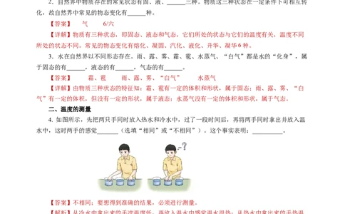 4.1物质的三态温度的测量（分层作业）（解析版）_8上-初中物理苏科版(4)_01课件+练习（齐全）_练习