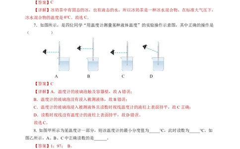 4.1物质的三态温度的测量（分层作业）（解析版）_8上-初中物理苏科版(4)_01课件+练习（齐全）_练习