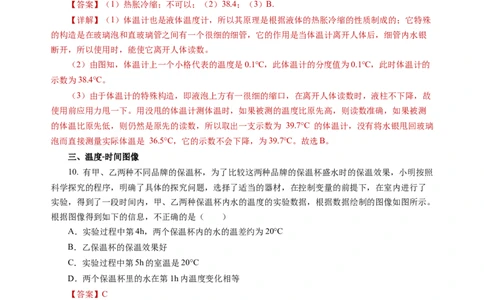 4.1物质的三态温度的测量（分层作业）（解析版）_8上-初中物理苏科版(4)_01课件+练习（齐全）_练习