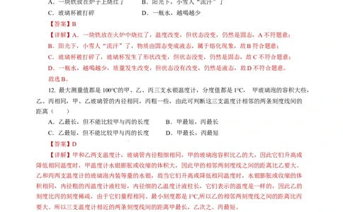 4.1物质的三态温度的测量（分层作业）（解析版）_8上-初中物理苏科版(4)_01课件+练习（齐全）_练习