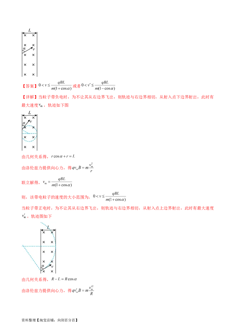 考点47带电粒子在匀强磁场中运动的临界、极值和多解问题（核心考点精讲+分层精练）解析版_04高考物理_新高考复习资料_2024新高考复习资料_一轮复习资料