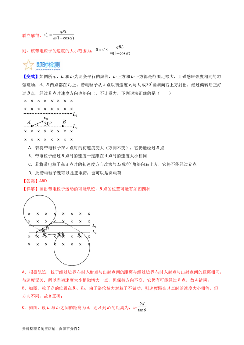 考点47带电粒子在匀强磁场中运动的临界、极值和多解问题（核心考点精讲+分层精练）解析版_04高考物理_新高考复习资料_2024新高考复习资料_一轮复习资料