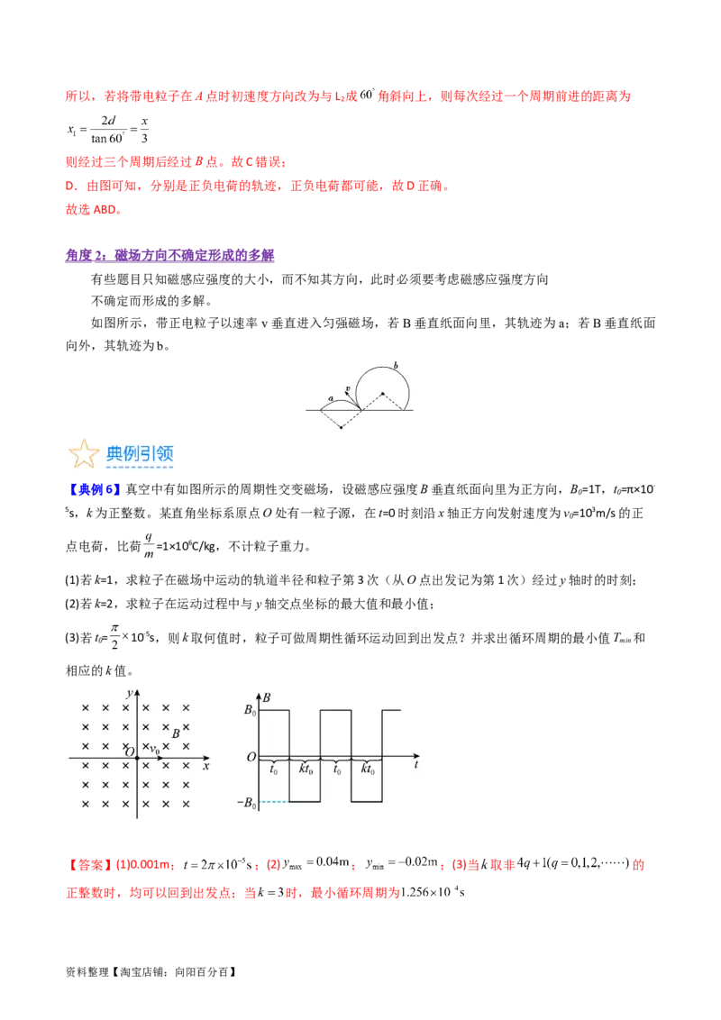 考点47带电粒子在匀强磁场中运动的临界、极值和多解问题（核心考点精讲+分层精练）解析版_04高考物理_新高考复习资料_2024新高考复习资料_一轮复习资料