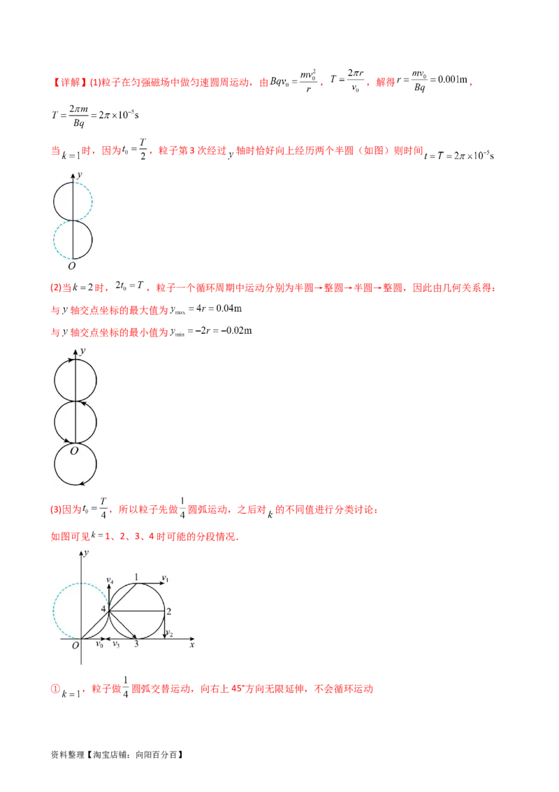 考点47带电粒子在匀强磁场中运动的临界、极值和多解问题（核心考点精讲+分层精练）解析版_04高考物理_新高考复习资料_2024新高考复习资料_一轮复习资料