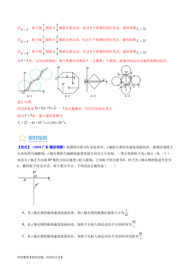 考点47带电粒子在匀强磁场中运动的临界、极值和多解问题（核心考点精讲+分层精练）解析版_04高考物理_新高考复习资料_2024新高考复习资料_一轮复习资料