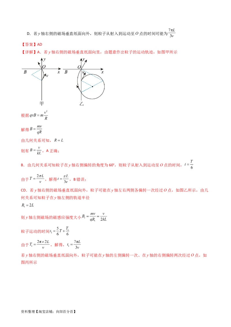 考点47带电粒子在匀强磁场中运动的临界、极值和多解问题（核心考点精讲+分层精练）解析版_04高考物理_新高考复习资料_2024新高考复习资料_一轮复习资料