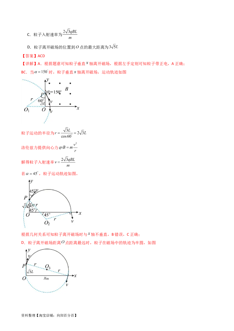 考点47带电粒子在匀强磁场中运动的临界、极值和多解问题（核心考点精讲+分层精练）解析版_04高考物理_新高考复习资料_2024新高考复习资料_一轮复习资料